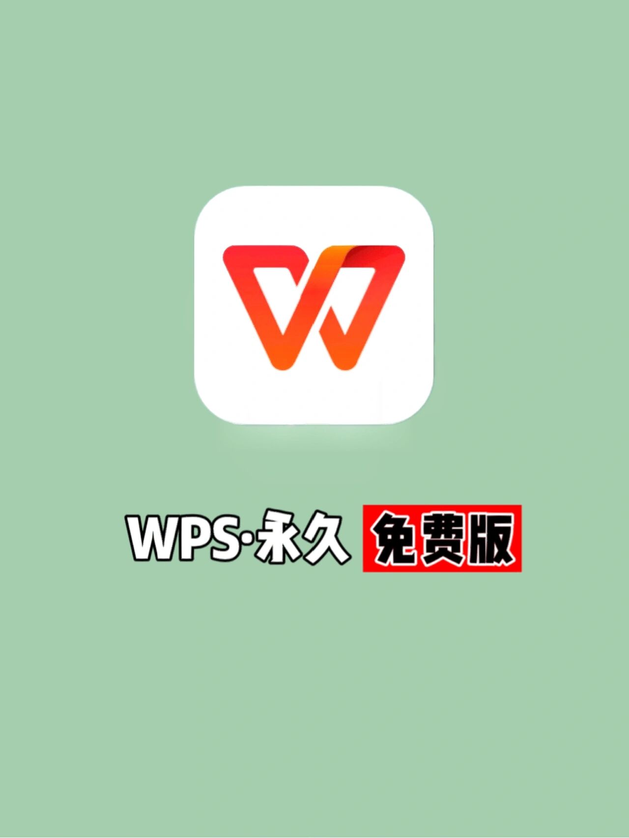 苹果手机版wps兼容版(wps office iphone手机版)
