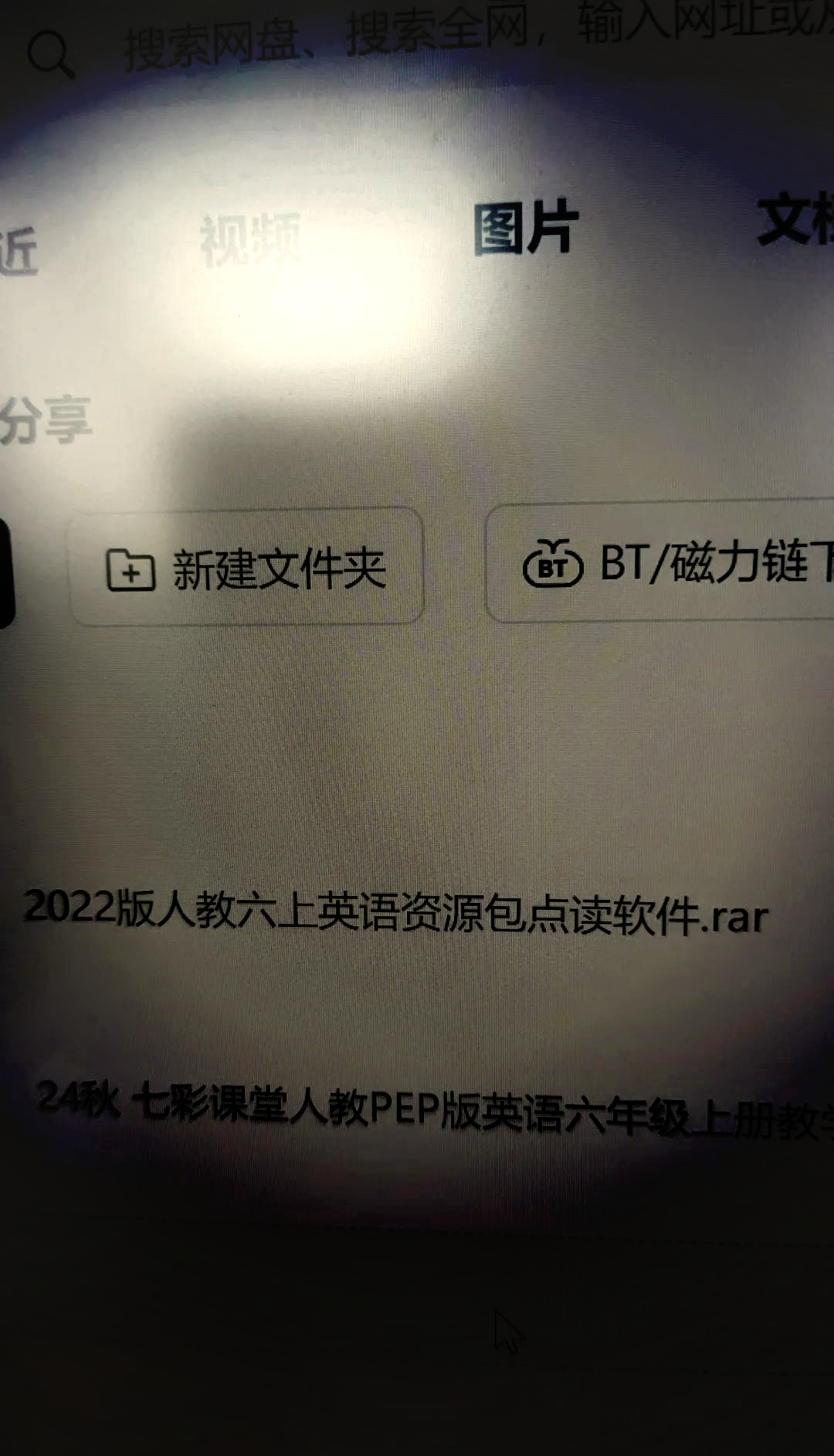 关于苹果人教版点读app免费版苹果版的信息-第3张图片-QuickQ官网