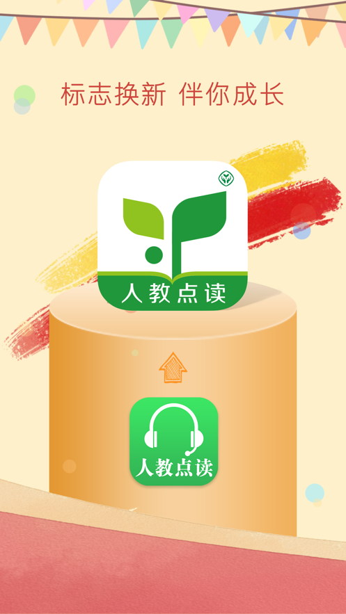 关于苹果人教版点读app免费版苹果版的信息-第5张图片-QuickQ官网