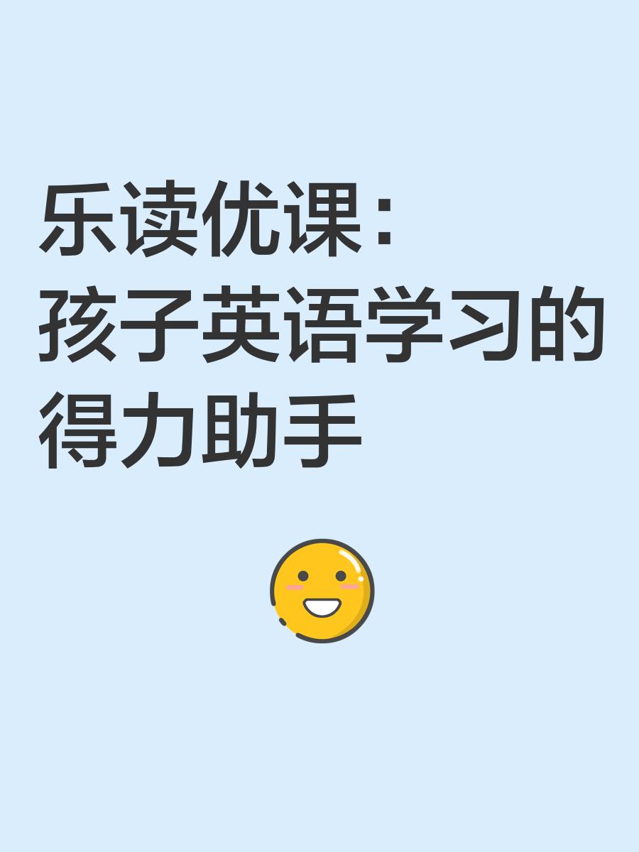 乐读优课安卓版下载不了(乐读优课安卓版下载不了怎么办)