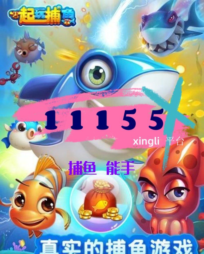 打鱼游戏手机版动物(打鱼游戏手机版动物模拟器)-第2张图片-QuickQ官网