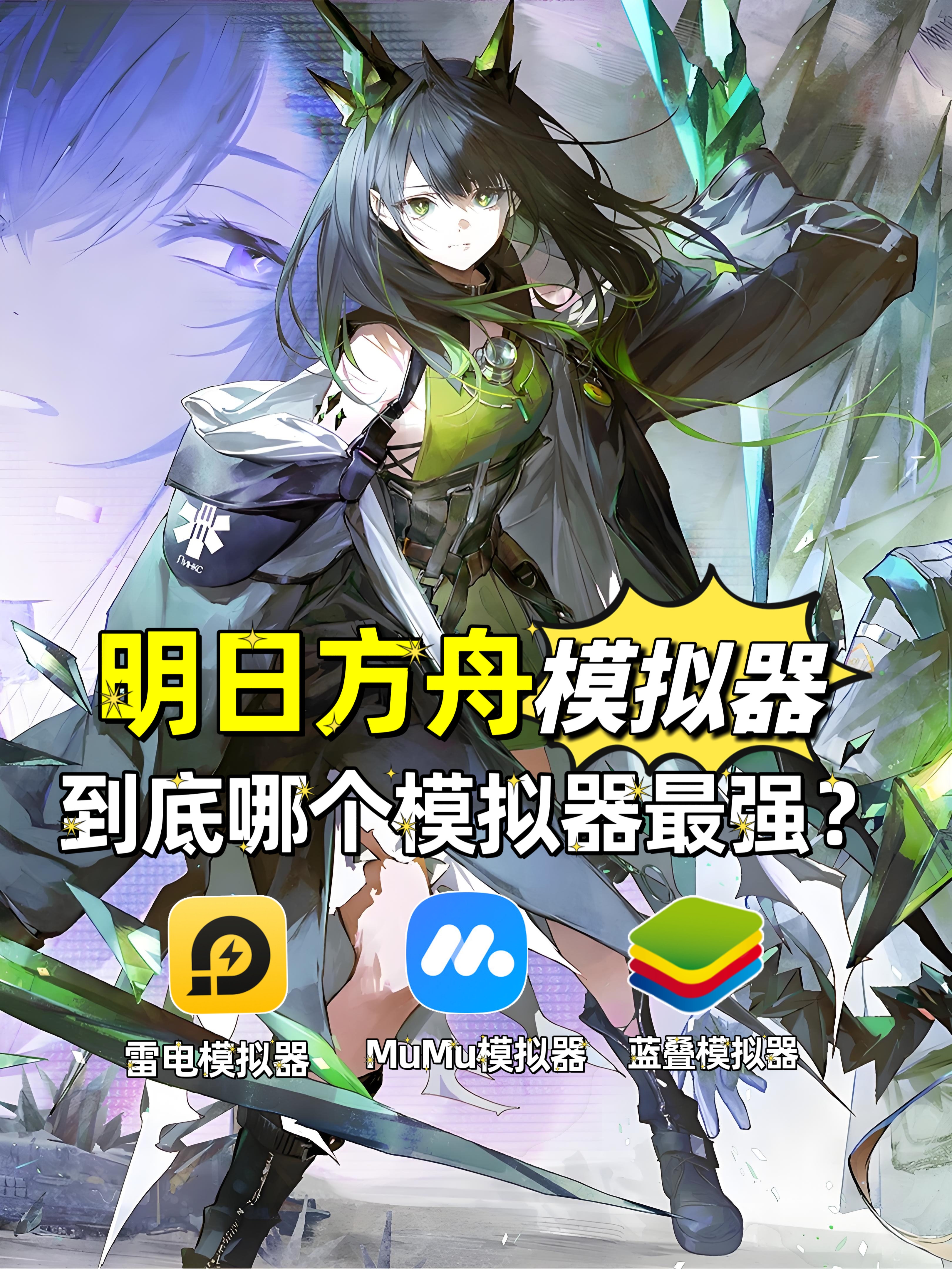 包含明日方舟手游安卓版官网的词条-第4张图片-QuickQ官网