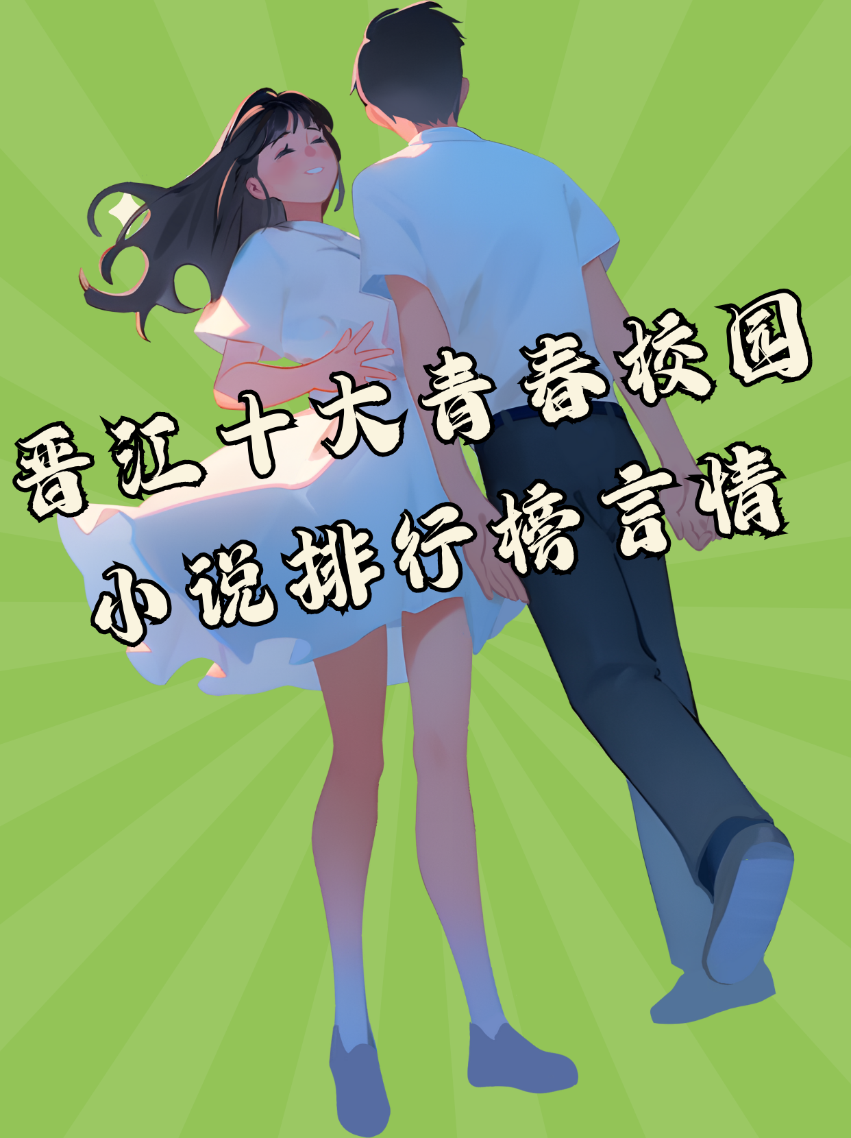 晋江小说阅读手机版(晋江小说网手机版首页)-第4张图片-QuickQ官网