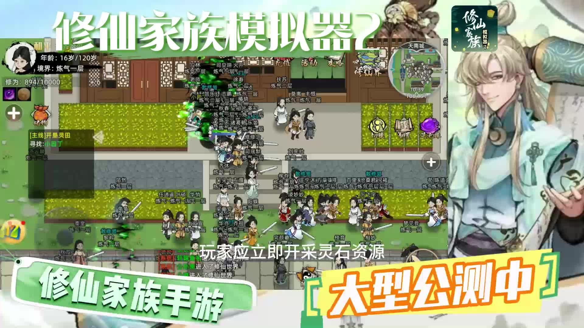 修仙家族破解版下载安卓(不一样的修仙家族2破解版)
