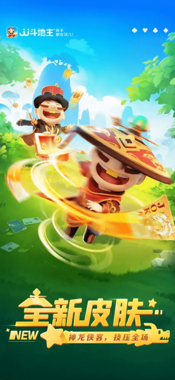 jj斗地主手机版2016的简单介绍-第4张图片-QuickQ官网