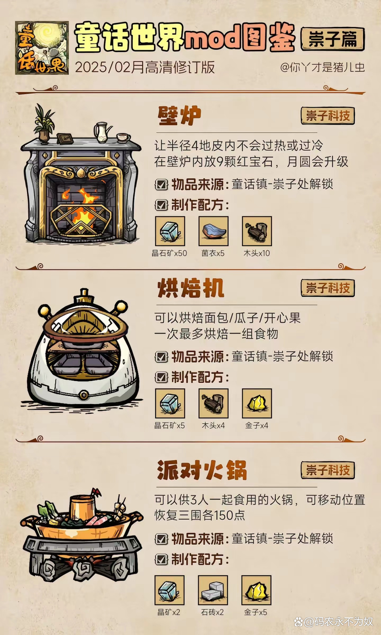 饥荒下载mod版手机版(饥荒mod整合版最新手机端)-第2张图片-QuickQ官网