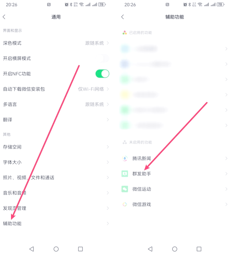 微信群发工具手机版(微信群发工具手机版下载)-第5张图片-QuickQ官网